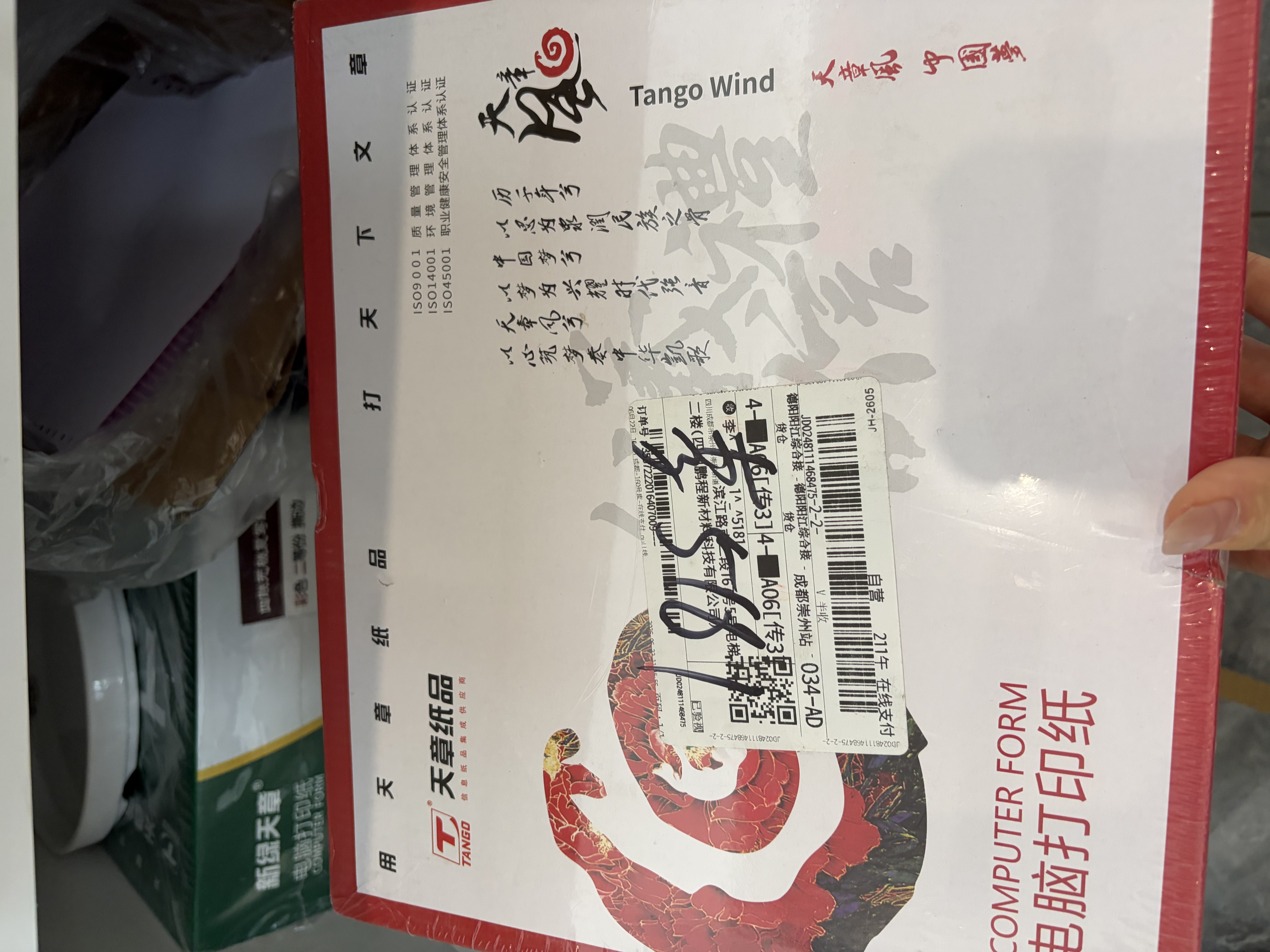 天章 （TANGO）【缺页十倍赔】天章风二联三等分 针式打印纸 撕边电脑打印纸 送货清单1000页 241-2-1/3S(白红) 实拍图