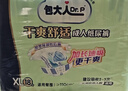 包大人（Dr.P）干爽舒适成人纸尿裤基础型XL18片(腰围:90-140cm)老年产妇尿不湿 实拍图