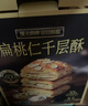 颜小贝扁桃仁千层酥烘烤酥皮糕点下午茶点心休闲零食整箱500g 实拍图