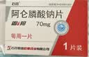 3盒装 [CSPC] 阿仑膦酸钠片70mg/盒 骨质疏松治疗 实拍图