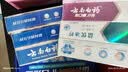 云南白药经典系列牙膏套装 护龈祛渍洁齿 亮白清新口气冬青香型165g*3 实拍图