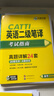 catti英语二级笔译考试指南备考2026 实务真题+综合能力 历年模拟试卷词汇语法阅读理解完形填空 全国翻译资格考试 可搭华研外语口译专四专八英语专业考研英语 实拍图
