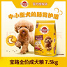 宝路狗粮全犬种通用全价粮成犬狗粮中小型犬牛肉味7.5kg【原料透明】 实拍图