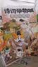 诗词动物城漫画全套9册+美食漫画全套6册任选 我是小魔科普漫画书系列12册 赠周边 中小学科普百科知识漫画绘本磨铁 正版包邮六一儿童节礼物61男女孩 诗词动物城漫画全8册 苏轼+杜牧+刘禹锡+孟浩然等 实拍图