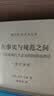 现代西方学术文库·在事实与规范之间：关于法律和民主法治国的商谈理论 实拍图