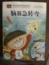 脑筋急转弯 彩图注音版 儿童文学 一二三年级课外阅读书必读世界经典文学少儿名著童话故事书 大语文系列 小学语文课外阅读经典丛书 万物复书 实拍图
