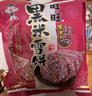 旺旺 黑米雪饼 原味 258g 零食膨化休闲食品饼干糕点 实拍图