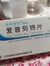 【原研药】联环宽欣 爱普列特片5mg*30片/盒 实拍图