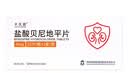 【原研进口】卡理稳 盐酸贝凡洛尔片 50mg*14片/盒 +卡优能 盐酸贝尼地平片 4mg*10片*1板/盒 实拍图