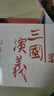 三国演义 连环画 收藏版 内含人物画册（盒套装60册） 小人书 上海人美社 老版怀旧 实拍图