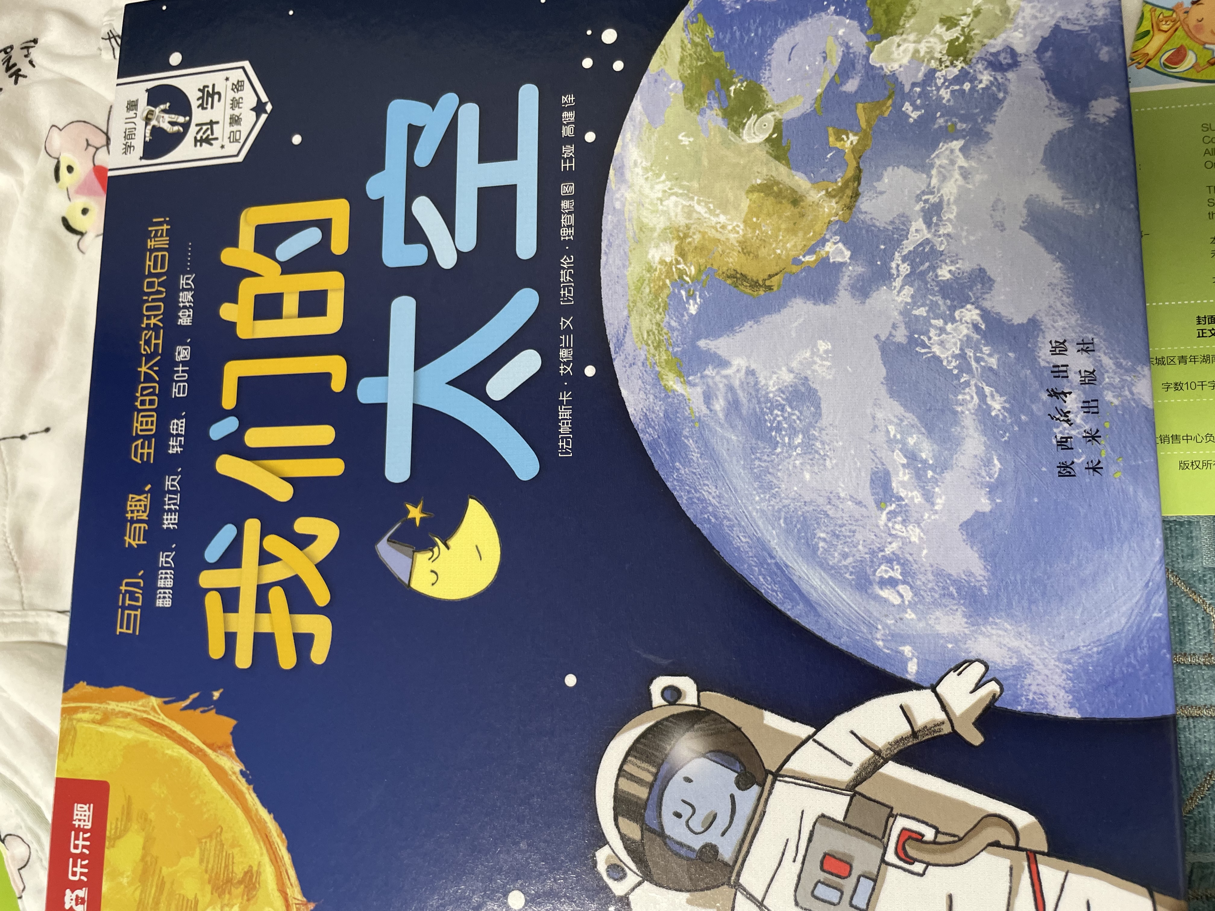 我们的太空立体书 3-6岁儿童太空百科科普书 揭秘宇航员宇宙世界绘本 幼儿园机关书儿童  乐乐趣童书省钱卡 实拍图