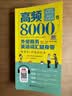 【自营】高频8000外贸商务英语词汇随身带 实拍图