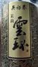 吴裕泰茉莉花茶 特种 茉莉云环50g非遗手工  送礼送长辈 中华老字号 实拍图