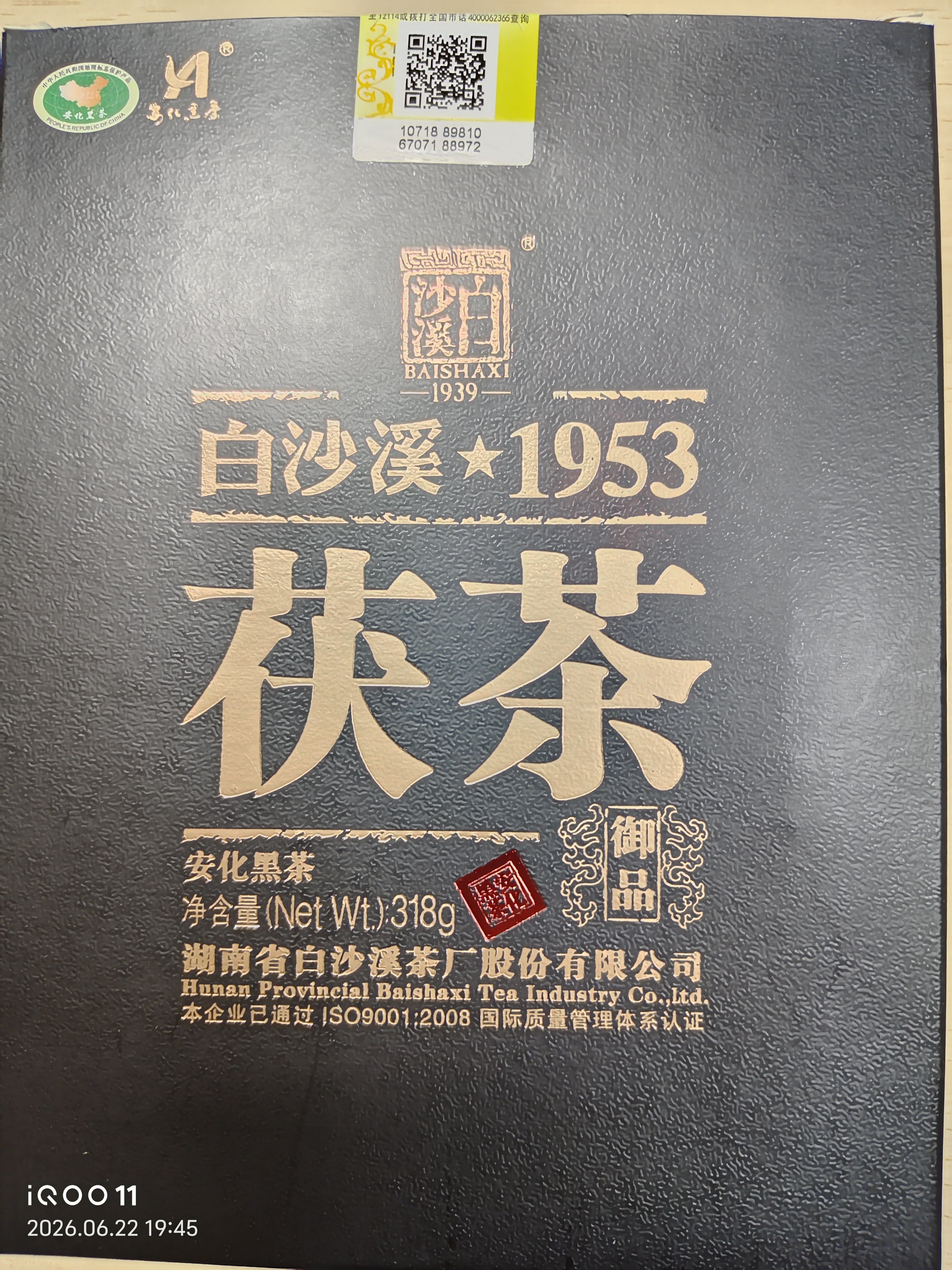 白沙溪茶叶 安化黑茶 2017年金花茯茶砖茶御品茯砖318g盒装 实拍图