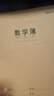 晨光（M&G）文具16K数学本 30张缝线本作业本笔记本本子 牛皮纸学生练习簿 错题本 5本装HAPY0485 实拍图