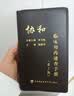 协和内科住院医师手册（第三版）北京协和 协和医院手册系列 实拍图
