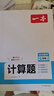 一本初中数学计算题满分训练七年级上下册 2026（BS北师版）初一数学逻辑思维同步专项真题训练天天练 实拍图