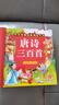 阳光宝贝 唐诗三百首（完整注音版）3-6岁幼儿启蒙儿童国学美绘本小学生益智早教拼音扫码有声伴读古诗300首阅读节课外书假期读物。 暑假作业 一升二暑假衔接 小升初暑假衔接 早教发声书 点读书 实拍图