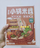 滇园（dianyuan）三口味菌菇小锅米线 云南特色鸡枞牛肝松茸过桥米线方便米粉948g 实拍图