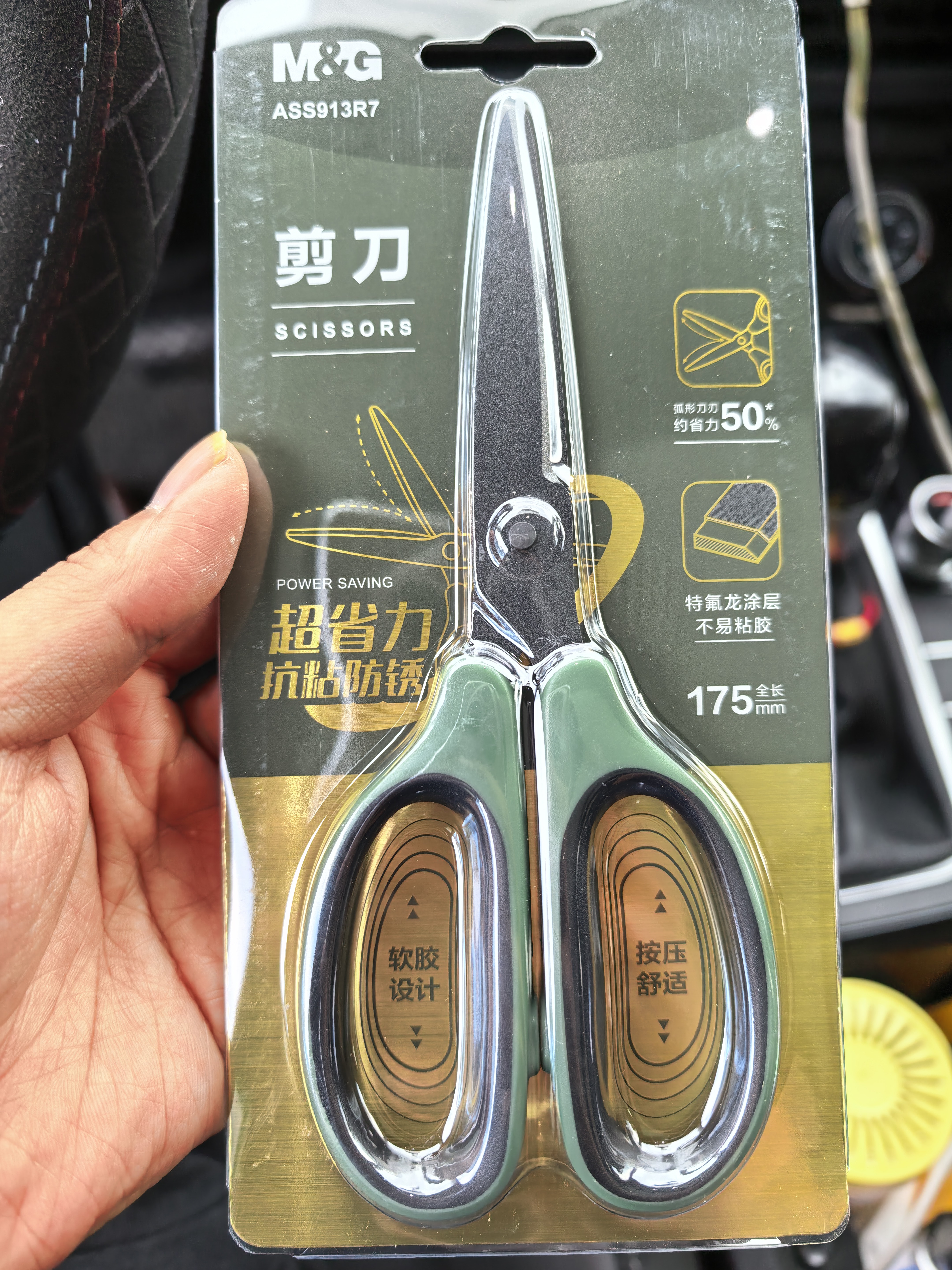晨光（M&G）【超级爆款】175mm特氟龙省力剪刀 软胶手柄 防锈防粘 办公用品  绿色单把ASS913R7D 实拍图