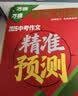 2026万唯中考作文精准预测语文英语万能范文写作模板抢分技巧初中七八九年级满分作文热点素材万维教育 开学季 实拍图