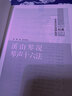 溪山琴况 琴声十六法 三全本精装无删减中华书局中华经典名著全本全注全译 实拍图