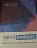 蝶变学园高中英语单词必背3500词汇 蝶变英语单词默写本3600词详解巧记 高一高二高三 2027高考英语词汇乱序版 语法全解与训练 满分作文读后续写 全国通用 【词汇+语法4本】高中英语词汇+语法全 实拍图