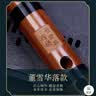 董雪华8882笛子竹笛苦竹入门考级横初学演奏乐器专业演奏进阶DEFG/C调 实拍图