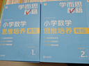 学而思秘籍 小学数学思维培养教程+练习2级 升级版 20年教研精华沉淀 1-6年级共1428个独家精讲视频 计算图形行程应用组合 解题思路巧引导 举一反三奥数思维训练 实拍图