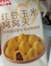 西贝莜面村红豆玉米窝窝头260g 8个 儿童早餐半成品豆沙红豆包杂粮面点包点 实拍图