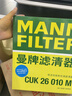 曼牌滤清器（MANNFILTER）空调滤清器空调滤芯CUK26010M桑塔纳POLO捷达VA3/昕锐晶锐昕动/A1 实拍图