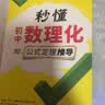 2026新版万唯中考秒懂初中数理化公式定理推导一本全知识点归纳 开学季 实拍图