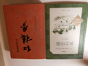 【高一】乡土中国和红楼梦 人民文学出版社 高一上 学生阅读 推荐阅读 高中必读语文教材  实拍图