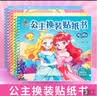 阳光宝贝 公主换装贴纸书 元气公主 3-6岁女孩儿童玩具贴纸书安静书 美丽公主贴画换装秀手工涂色画本   实拍图