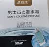 古龙香手工洁面皂深层清洁细腻嫩滑清爽滋润 古龙香水洁面皂40gx5块 实拍图