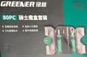 绿林（GREENER）【玥光宝盒】80件螺丝刀精密套装多功能批头棘轮扳手摩托车维修 实拍图