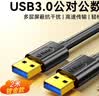 毕亚兹 高速USB3.0数据线传输公对公 2米 双头移动硬盘盒高速传输数据连接线 笔记本散热器车载MP3线  实拍图