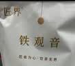 匠界茶叶安溪铁观音新茶春茶清香型正味兰花香乌龙茶袋装250g 实拍图