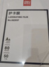 得力（deli）塑封膜a4 70mic照片过塑膜 文件过塑机塑封机膜专用护卡膜/塑封纸 220*305mm 100张/包70厚度 3819 实拍图