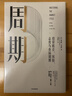 周期 投资机会 风险 态度与市场周期 价值投资大师 投资最重要的事 作者著 原则 穷查理宝典作者 瑞 达利欧 查理 芒格力荐 实拍图