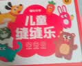 时光学儿童缝缝乐DIY趣味手工制作可爱玩偶体验手工小达人锻炼手部精细动作儿童挂件生日礼物开学 实拍图