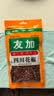 友加食品 四川花椒50g袋装 香辛料 绿色食品 红干花椒粒麻椒卤煮调味料包 实拍图
