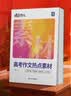 蝶变学园 高中作文热点素材高考版 高一高二高三语文写作时事热点素材大全 2027高考适用 全国通用 开学季 实拍图
