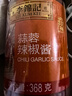 李锦记 蒜蓉辣椒酱368g 0添加防腐剂 国宝级大师推荐 烧烤火锅炖炒拌蘸 实拍图