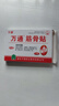 万通筋骨贴3盒30贴止痛膏贴颈椎病肩周炎腰肌劳损腰间盘突出关节疼痛 实拍图