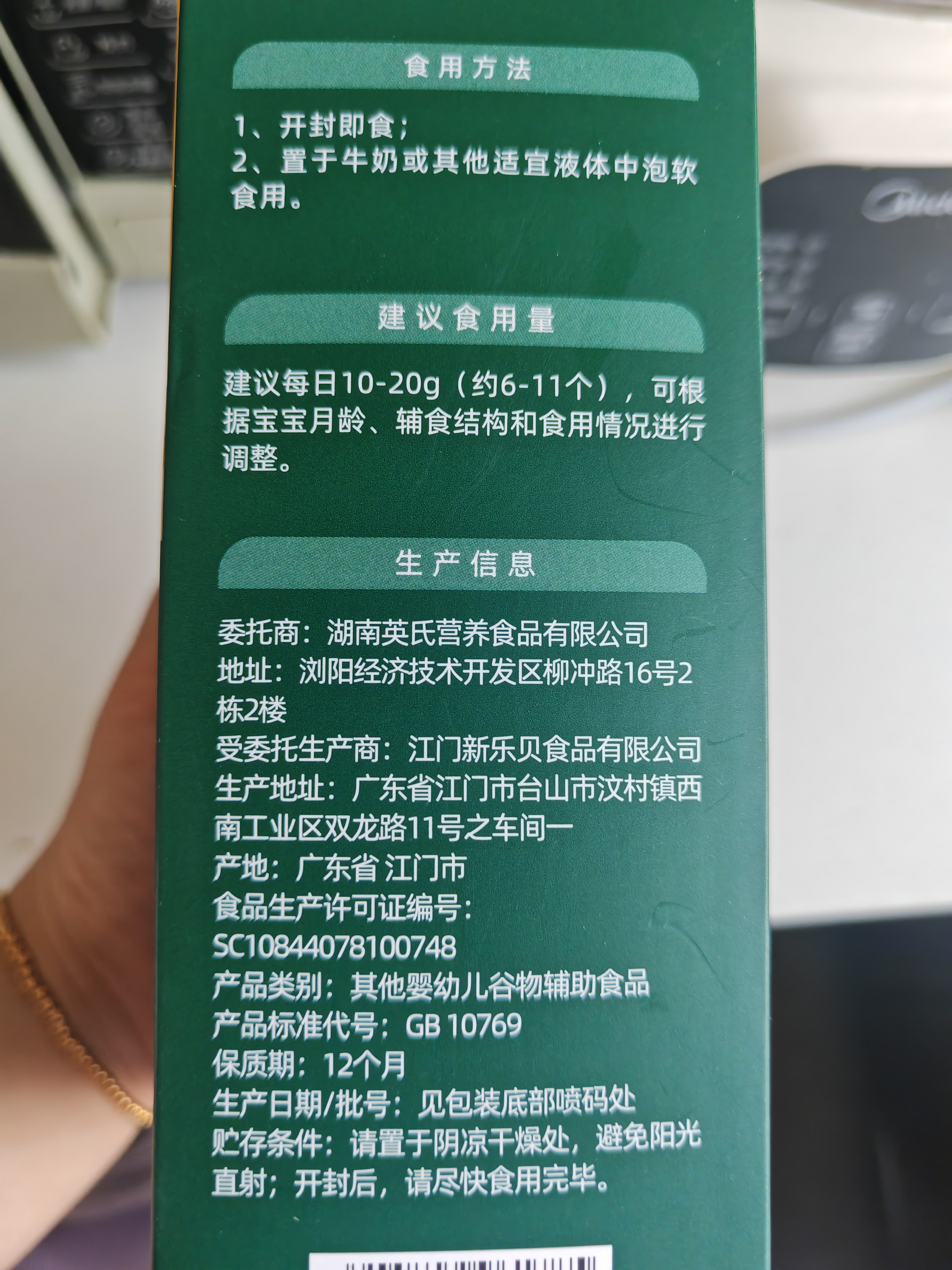 英氏婴幼儿宝宝零食DHA谷物酥饼干蔓越莓味 儿童零食辅食饼干80g 实拍图