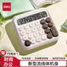 得力（deli）圆点高按键时尚计算器儿童 12位数字宽屏显示 高颜值学生四年级计算器 办公学习用品白色 TE36 实拍图