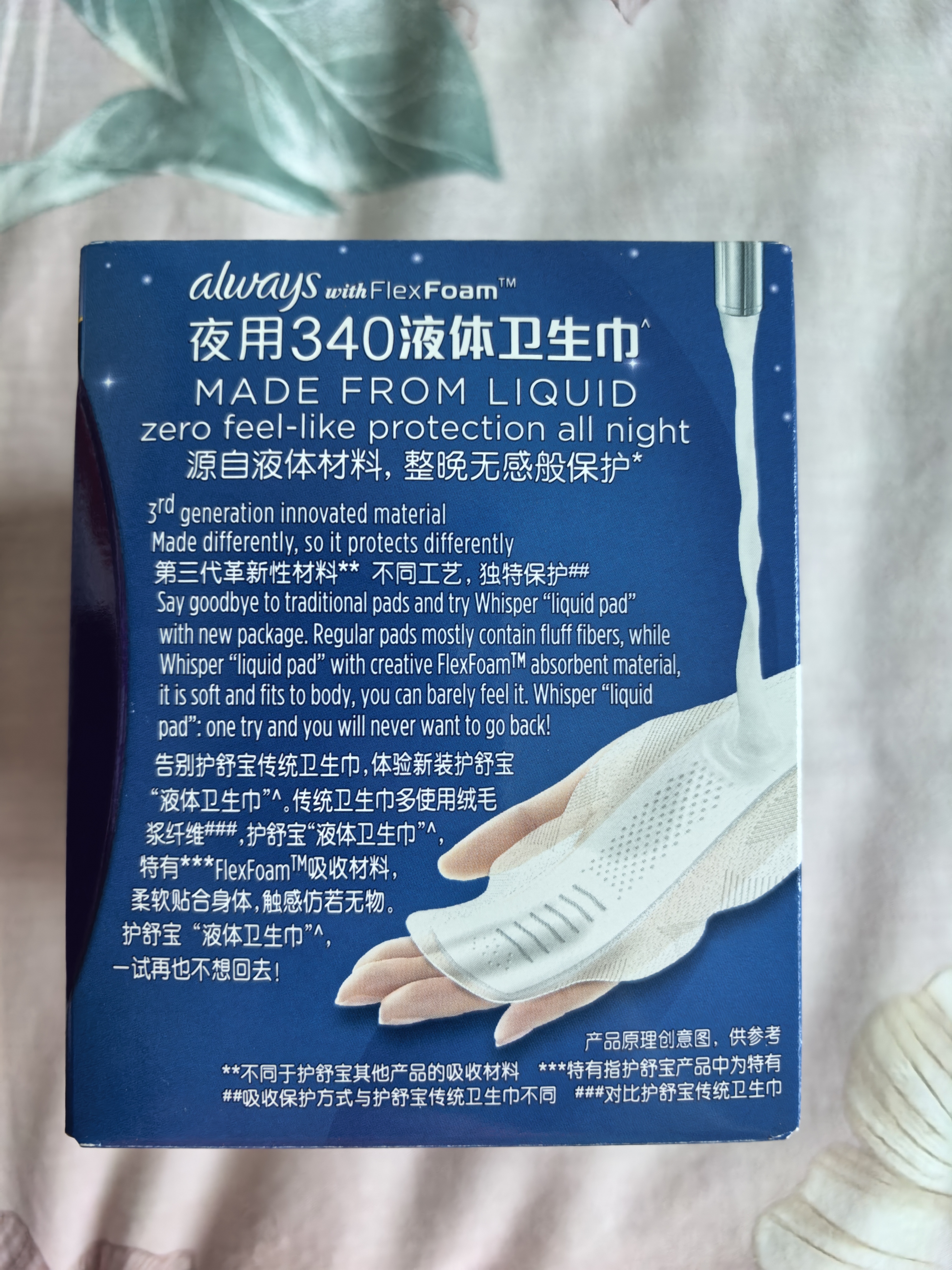 护舒宝液体卫生巾超长夜用340mm10片姨妈巾京东自营功夫女足合作品牌 实拍图
