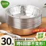 洁日邦空气炸锅锡纸盘7英寸30只方形锡纸盒烧烤家用铝箔纸烤箱专用碗 实拍图