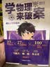 学物理来破案（全3册） 实拍图